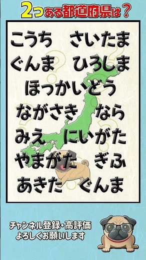【2個ある都道府県は？】 #漢字間違い探し#脳トレ