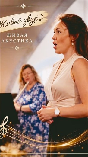 Живой звук! #music #musicvideo #singer #reels #shorts #teacher #church #opera #duet #youtubeshorts