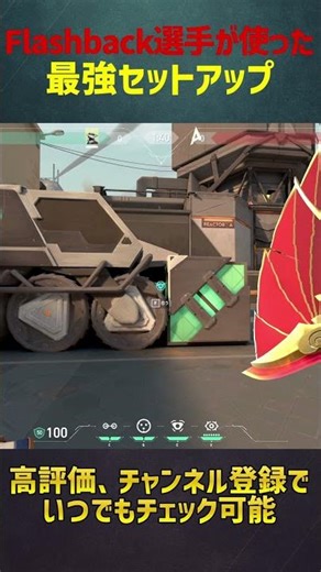 Flashback選手が使ったバインドAサイトセットアップ【サイファー】 #shorts #valorant #valorantclips