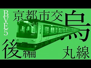 【ゆっくり実況】BVE trainsim5を実況プレイ！ ～京都市営地下鉄烏丸線 後編～