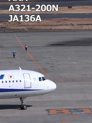 ANA A321-200Nのスポットイン映像