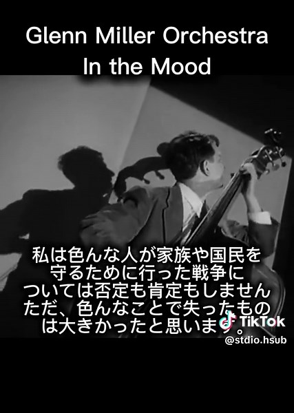 グレン・ミラー楽団の名曲「イン・ザ・ムード」