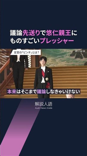 [Explanatory Commentary] Why isn't a female emperor being discussed? What changes would the rules...
