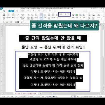 [요약] 한글 줄 간격 안 맞을 때 해결 방법(문단모양 위/아래 간격)