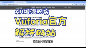 【AR增强现实】如何使用Vuforia官方网站？阿翔带你解开Vuforia的神秘面纱！