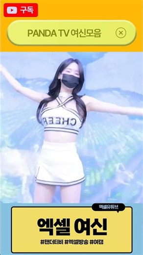 Korean Panda Live Stream Highlights | 판다티비 여캠들의 화끈한 리액션 #4 | #shorts #pandalive #dance