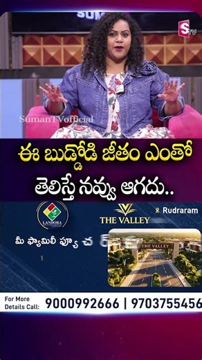 Palleturi Kurralu Funny Interview😍 | Non Stop Comedy🤣😂 | Telugu Interviews | SumanTV Manjusha