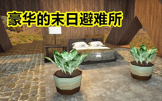 豪华的末日避难所！【七日杀A19】第十三期