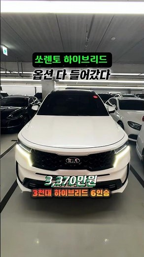 이 가격이면 카니발 대신 쏘렌토 가나요? 하이브리드 6인승 3,370만원 #쏘렌토하이브리드중고 #쏘렌토MQ4중고 #패밀리카추천