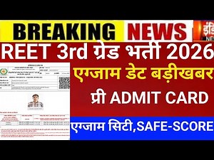 Reet 3rd grade Admit card 2025/Reet mains exam/Reet Mains admit card/Reet 3rd grade Latest news