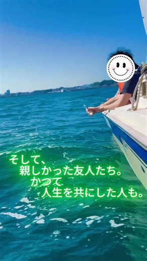 大分・別府湾で母を見送った海洋散骨 海洋散骨の一般社団法人まるっと終活大分支援協会 #大分 #海洋散骨 #別府湾