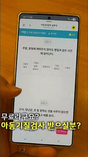 아동 기질검사 무료로 받아보세요! 윙크에서요