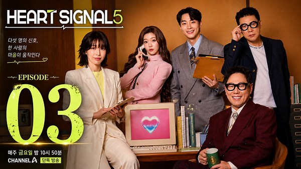 Heart Signal Season 5 Ep 3 English sub