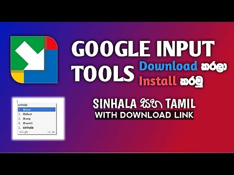 How to Download and Install Google Input Tools Sinhalese and Tamil | Pc offline | Drive link