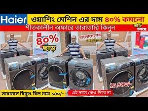 Haier Washing Machine Price In Bangladesh 2025 | Semi Automatic Washing Machine | Washing Machine