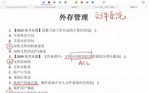 操作系统 文件系统 习题讲解（重制版）