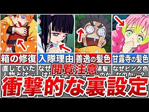 【裏話】鬼滅の刃のヤバすぎる裏設定10選