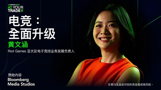 拳头游戏打造的电竞 IP 帝国 - IC Your Trade 6 EP4