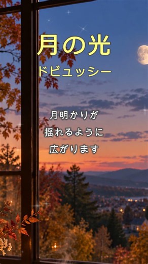 ドビュッシー「月の光」｜名曲ダイジェスト｜Suite bergamasque, No.3: Clair de lune