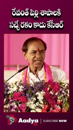 వదిలేదెలే…!🔥🔥| KCR Warning To CM Revanth Reddy At Jagtial | Praja Ashirvada Sabha | Aadya Tv