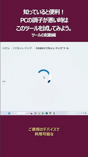 知っていると便利。PCの調子が悪い時はこれを試してみて！（ツールの起動編） #shorts