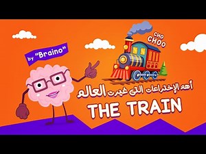 🚂 "Who Invented the Train? A Wonderful Children's Story About George Stephenson! ✨ | مخترع القطار