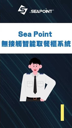 無接觸智能取餐櫃系統 Contactless Smart Locker System : 你以為智能櫃只係幫您收快遞？原來連冷藏貨品同保溫飯盒都做得到！#seapoint #Lockersystem