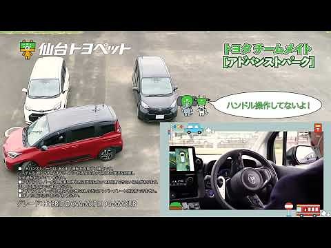 【仙台トヨペット】新型シエンタ どこが変わった！？－アドバンスト パーク篇ー