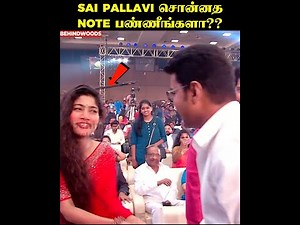 Vijay-அ பாத்ததும் Sai Pallavi சொன்ன விஷயம் ❤️‍🔥❤️‍🔥 | Throwback