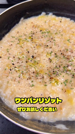 Super unconventional! Easy and delicious risotto #shorts