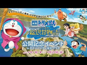 DORAEMON - IL FILM: NOBITA E IL RACCONTO DEL MONDO DELLA PITTURA Trailer Ufficiale italiano🇮🇹 (2025)