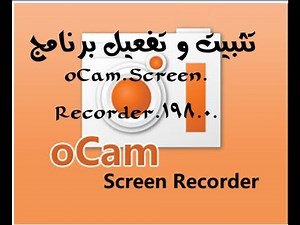 طريقه تثبيت وتفعيل برنامج ocam للتصوير بجوده عاليه 4K 8K