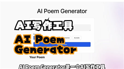 AI Poem GeneratorAI诗歌生成工具