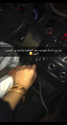 اختصرت كل خطوه معاه بأول مسكة يد♥️#2021makeawish #millionking #اكسبلور #فولو #السعودية #لايك #حب #شتاء #زواج#خطوبه #bts #army #طفل #مسكة_يد #قهوه