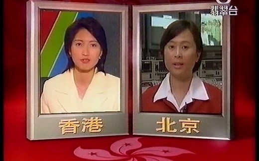 [TVB] 97香港回归 （翡翠台现场直播）1997-01