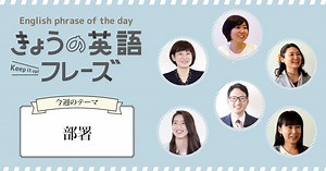 「総務部・経理部・物流部門」は英語でなんて言う？【20秒動画で学ぶ、きょうの英語フレーズ：部署】 - STUDY HACKER（スタディーハッカー）｜社会人の勉強法＆英語学習