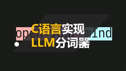 C语言实现LLM分词器 | tsoding