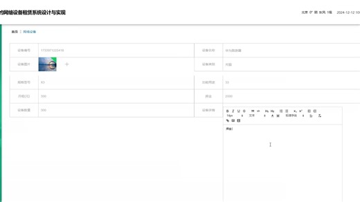 25源码-python017-基于Django的网络设备租赁系统设计与实现 2024_z78dv873(论文+PPT)
