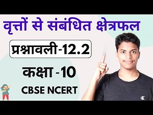 Exercise-12.2 | Hindi Medium | Class-10 | Maths Chapter-12 | NCERT CBSE | Math 12.2 Class 10
