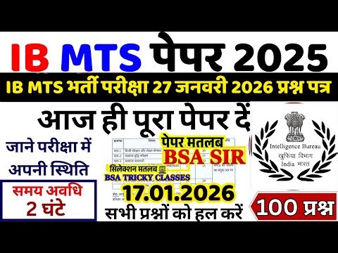 IB MTS Previous Year Question Paper | IB MTS 27 JAN 2026 Paper | IB MTS Previous Year Paper Analysis