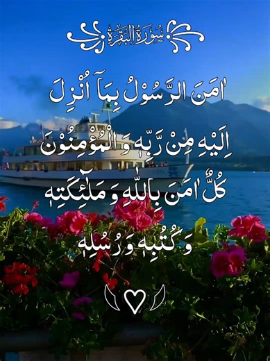 Surah Baqra 🖤#القران_الكريم #foryou #fyp #unfreezemyaccount #growmyaccount