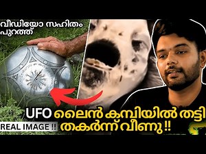 UFO-യെ പിടികൂടി! 👽 | BUGA SPHERE COLOMBIA | Explained | AbhiYugam