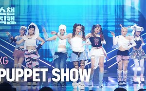 【XG】PUPPET SHOW 打歌舞台 4K直拍 231011 冠军秀