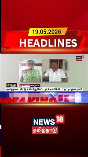 House Tax | Public Complaint | குளித்தலை: வீட்டு வரி ரசீது கேட்டதால் வாயில் டேப் ஒட்டியதாக புகார்