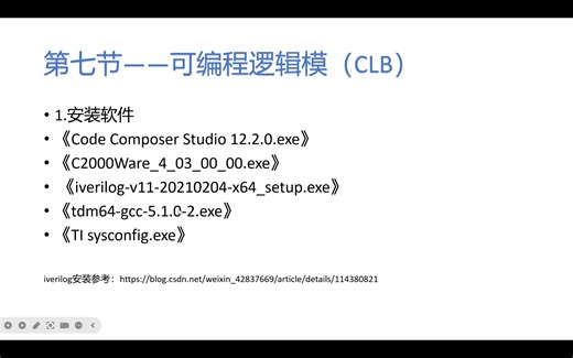 C2000™ 实时微控制器设计与开发 --实战教程 第七节——可编程逻辑模（CLB）