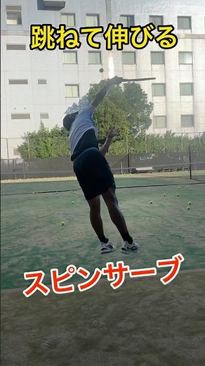 跳ねて伸びるスピンサーブ、打ち方見せます！ #土居コーチ #テニス #サーブ #スピンサーブ