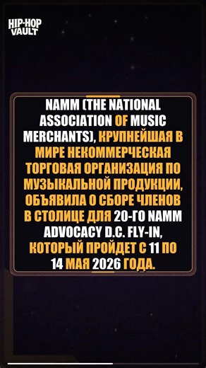 Члены Национальной ассоциации музыкальной промышленности собрались в столице США, что #shorts
