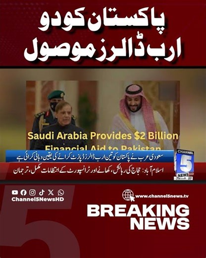 Prime Minister arrives in Medina | Breaking News | Channel5NewsHD