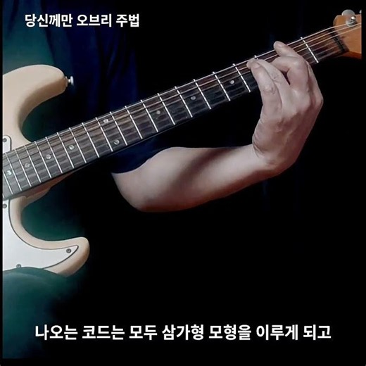 이은하 당신께만 오브리 기타 주법 반주 리듬 통기타