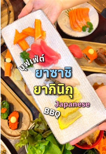บุฟเฟ่ต์เชียงใหม่ 399.- ไลน์อาหารเยอะ พรีเมียม